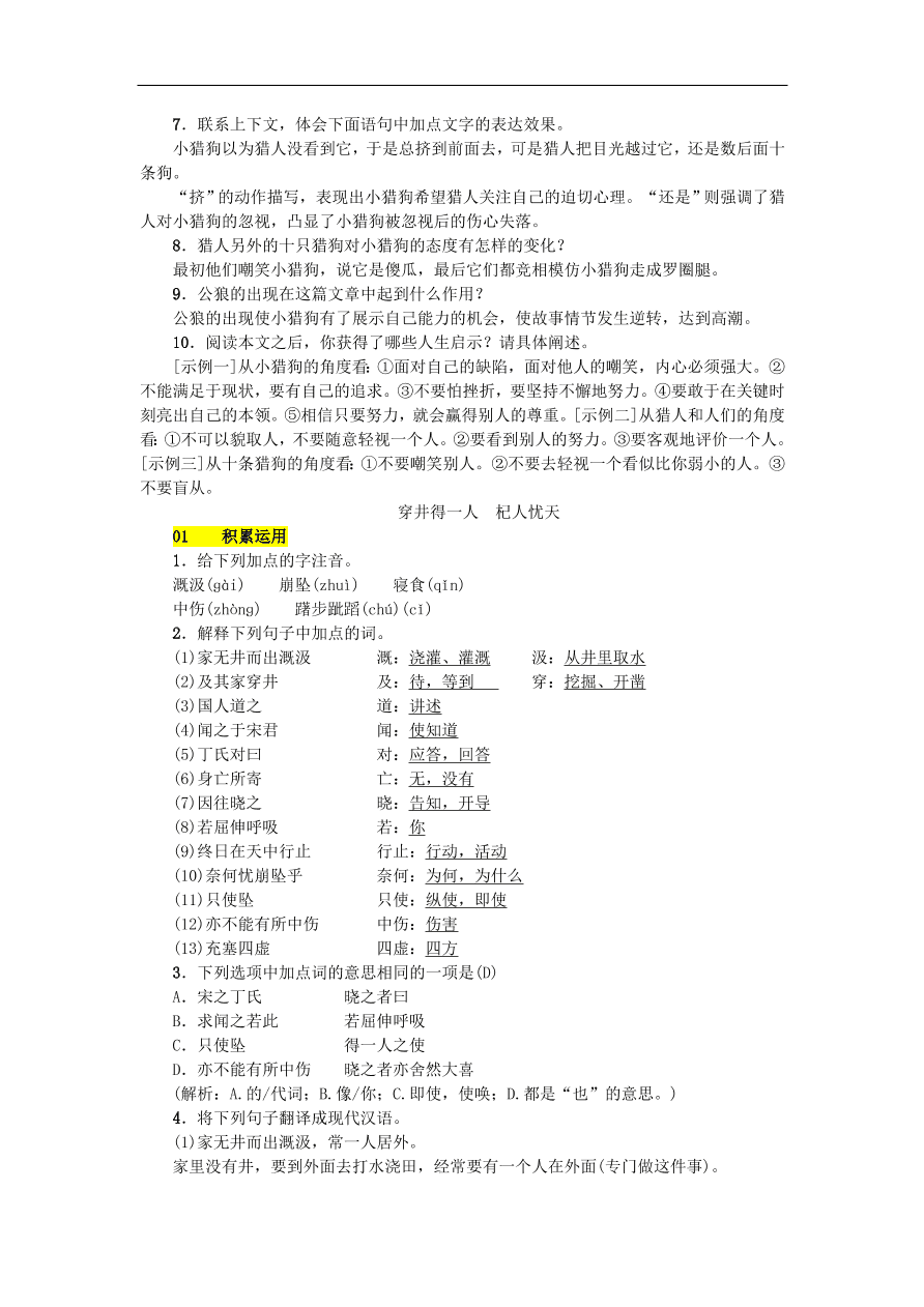 新人教版 七年级语文上册 第六单元 寓言四则 期末复习