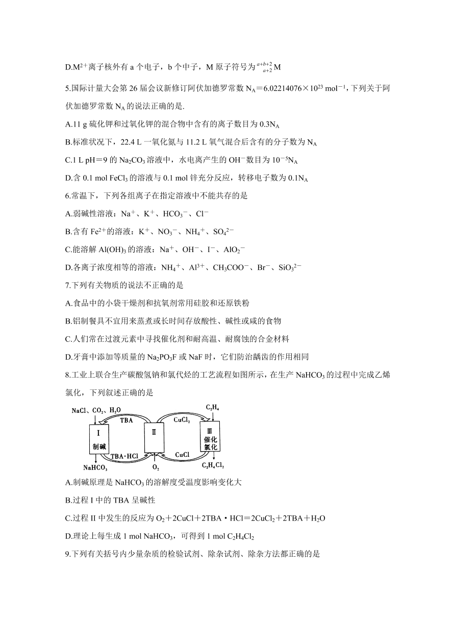 安徽省江淮十校2021届高三化学11月检测试题（Word版附答案）