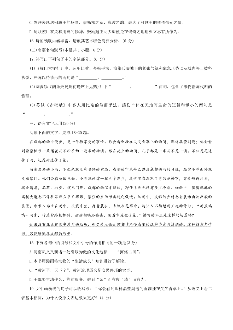 广东省清远市2021届高三语文11月摸底考试试题（Word版附答案）