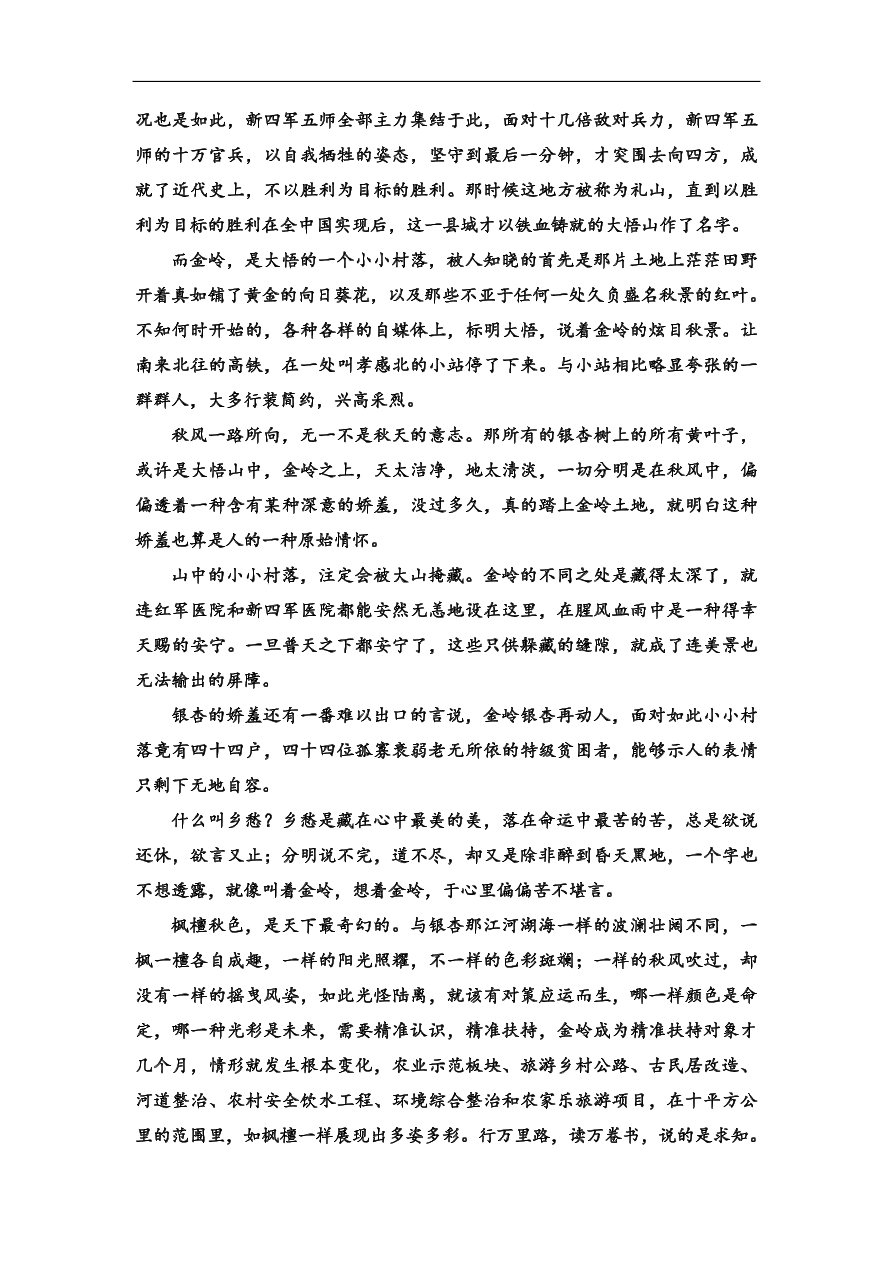 粤教版高中语文必修三第二单元质量检测卷及答案