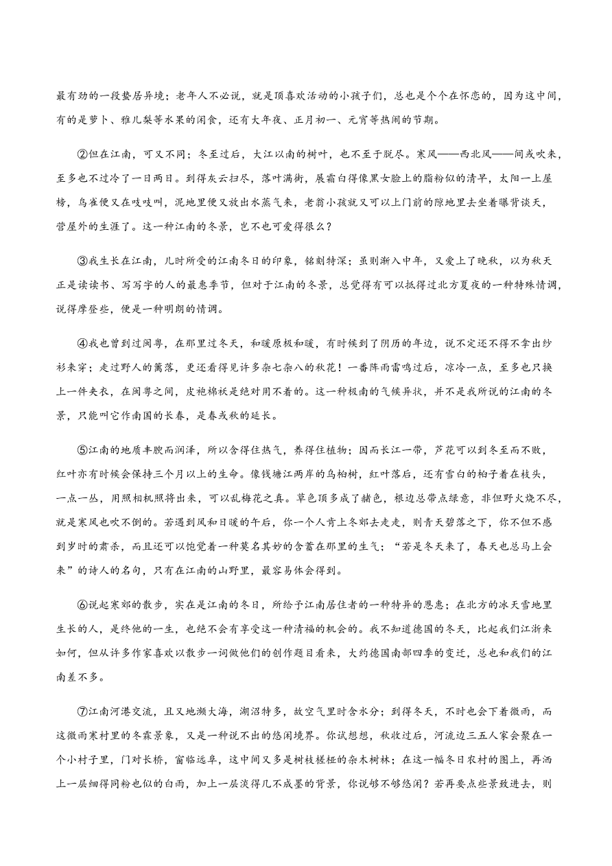 2020-2021学年高一语文同步专练：故都的秋 荷塘月色（重点练）