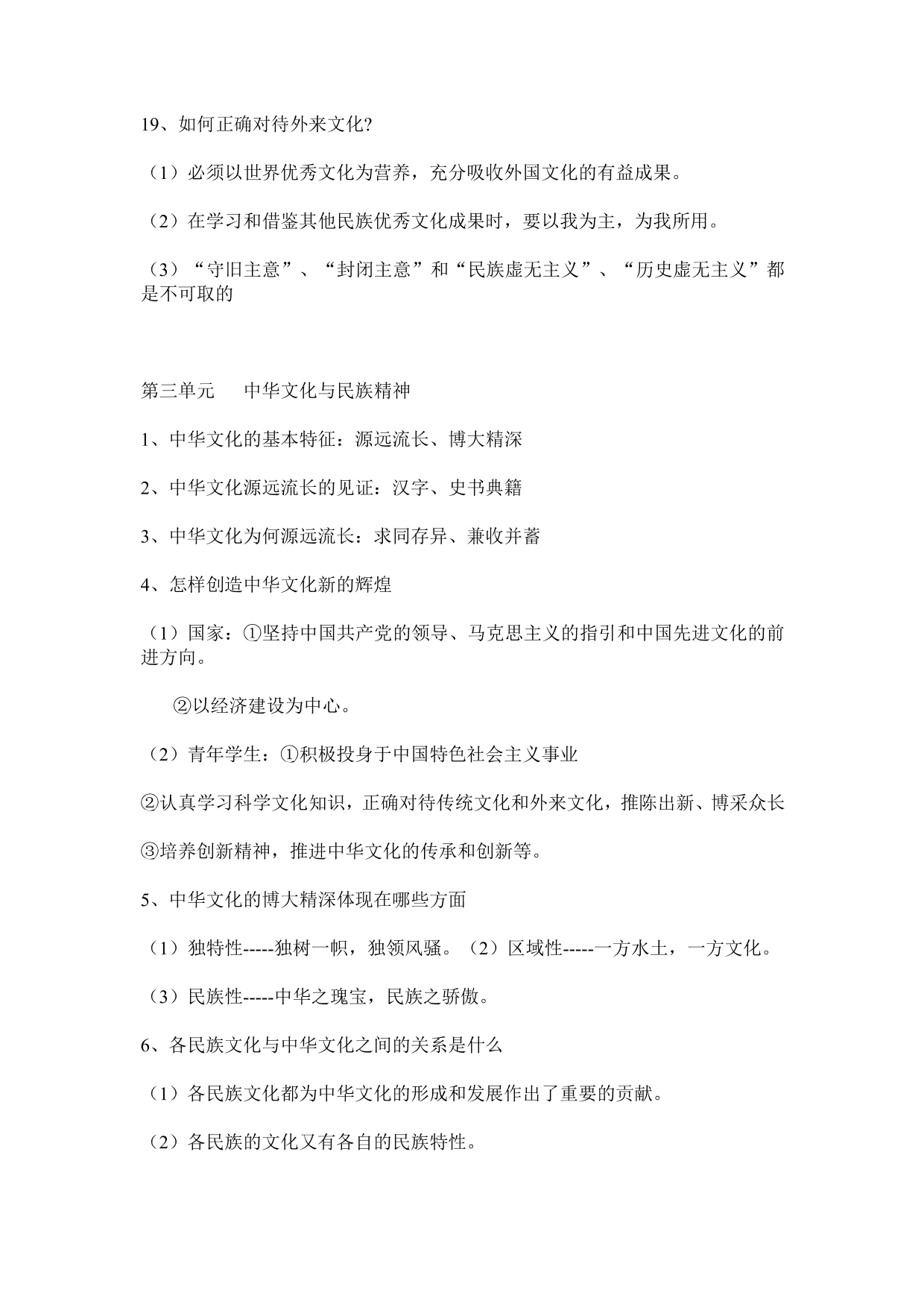 2020高二上学期政治预习全册知识点总结（pdf版）