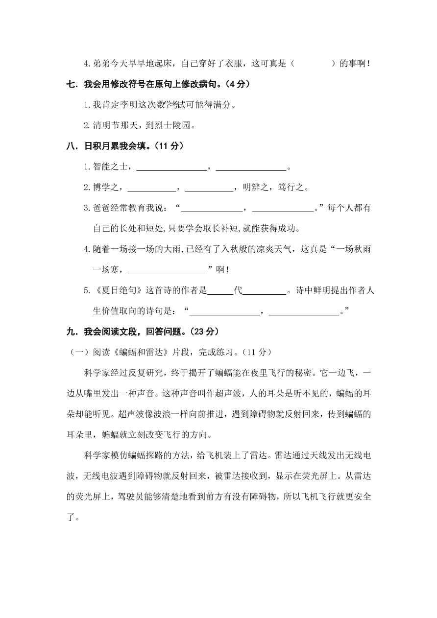 2020年统编版四年级语文上册期末精选卷附答案三