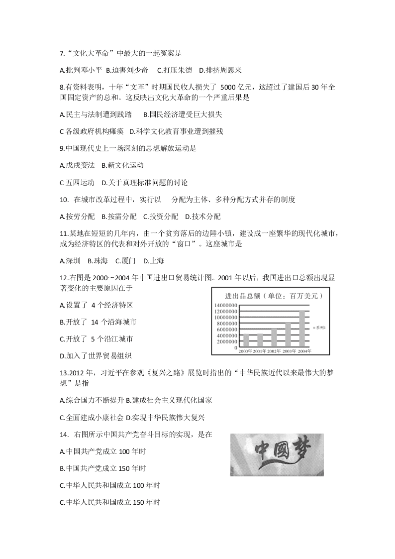 黑龙江省牡丹江市2019-2020学年八年级下学期期末教育质量监测测试历史试题（Word版，无答案）