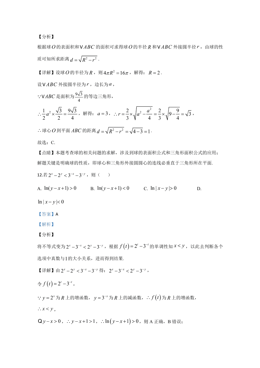  新课标Ⅱ 2020年高考数学试卷 文科（含解析）