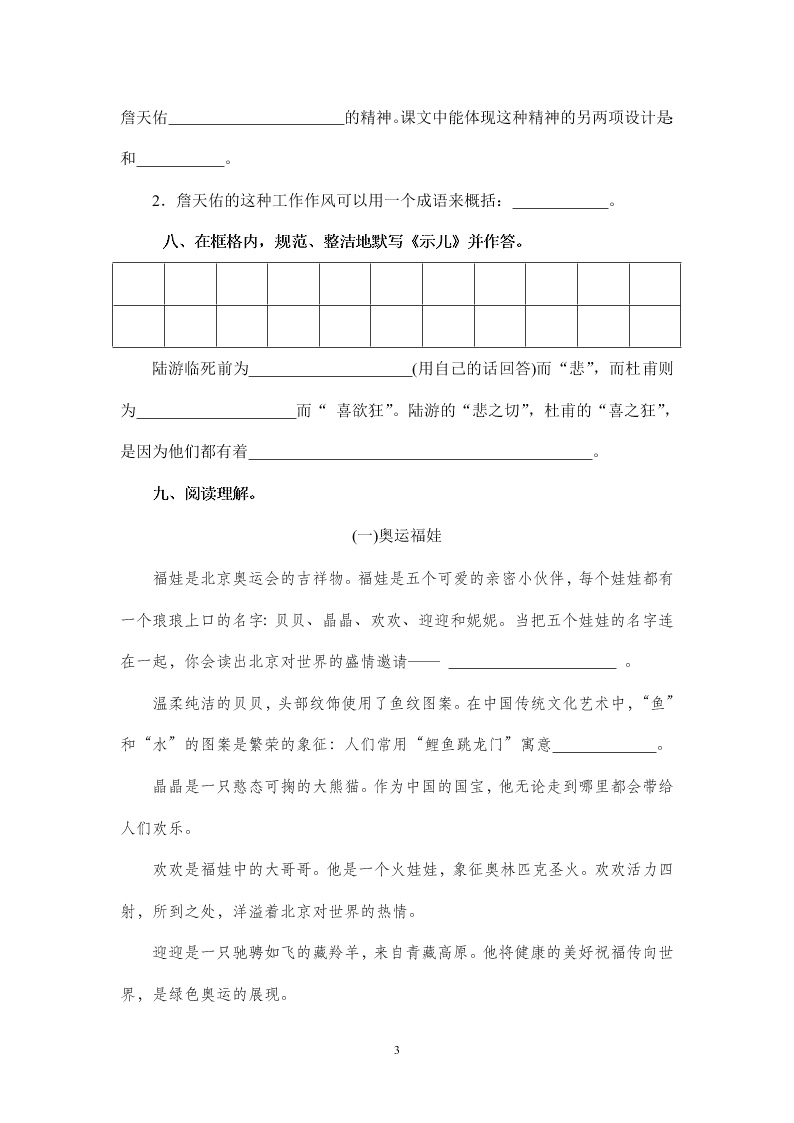 河北省邯郸市馆陶县魏僧寨中学2017-2018学年度第二学期七年级新生入学考试语文试题（无答案）