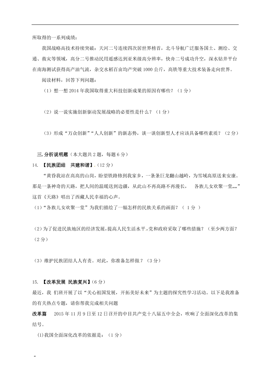 重庆市江津区四校联盟九年级上学期政治期中检测试题（含答案）