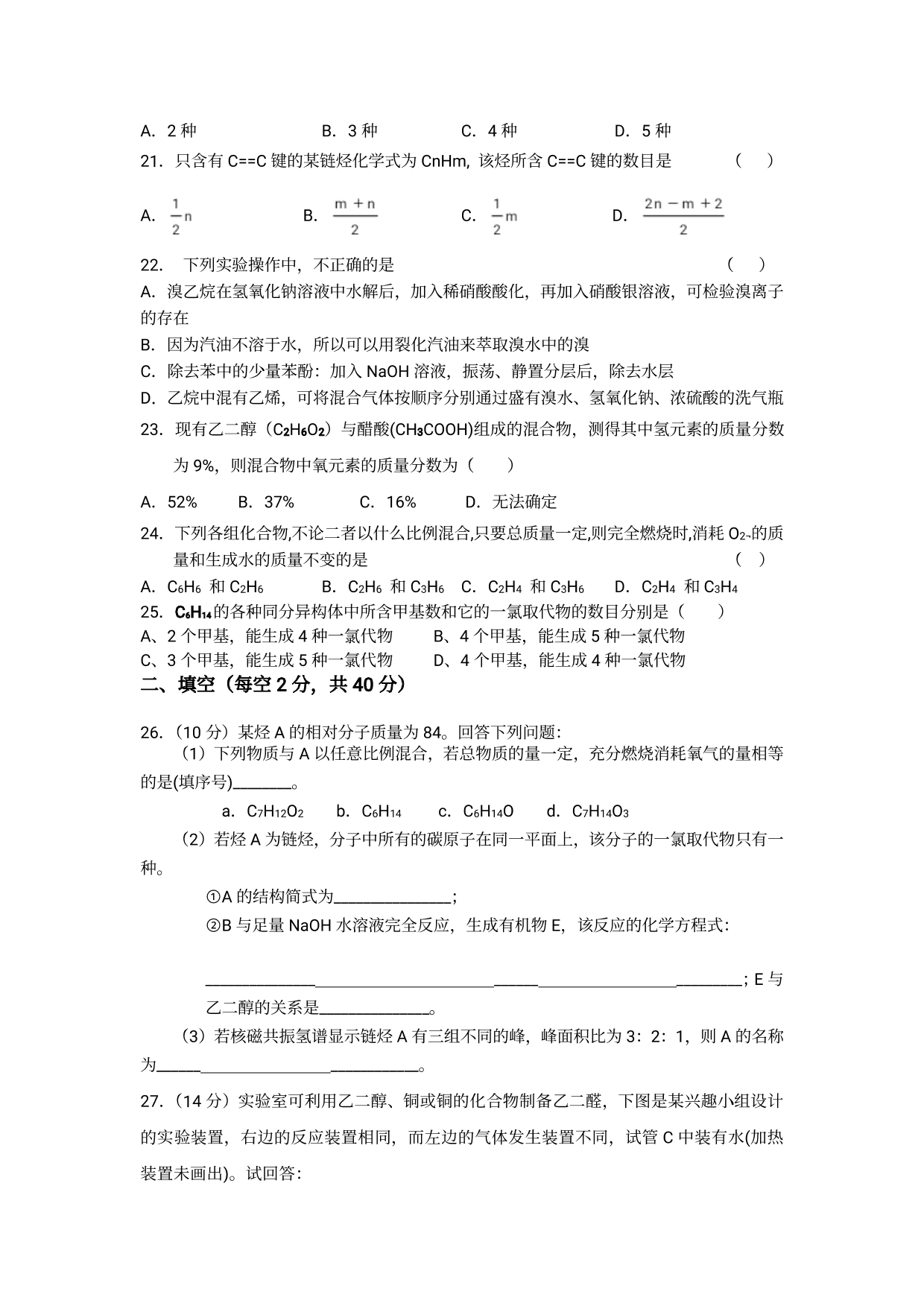 河北省沧州市泊头市第一中学2020-2021学年高三上学期化学月考试题（含答案）