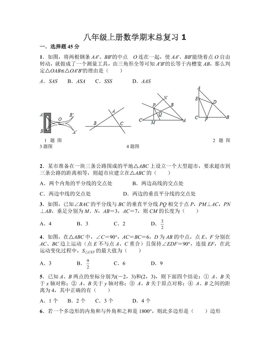 八年级上册数学期末总复习1