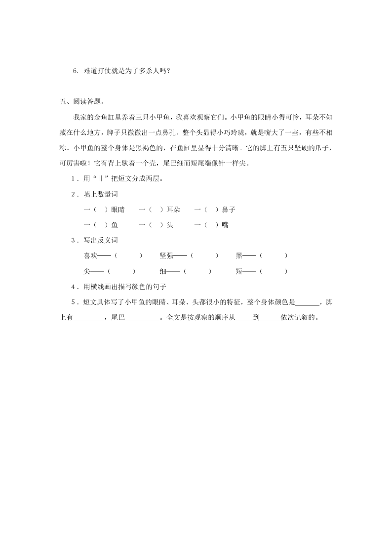 西师大版小学五年级上册信任练习题及答案