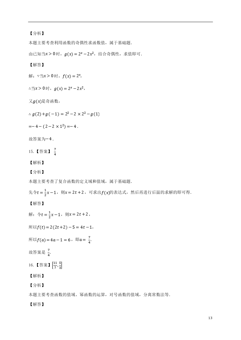 吉林省白城市通榆县第一中学2021届高三（理）数学上学期第一次月考试题（含答案）