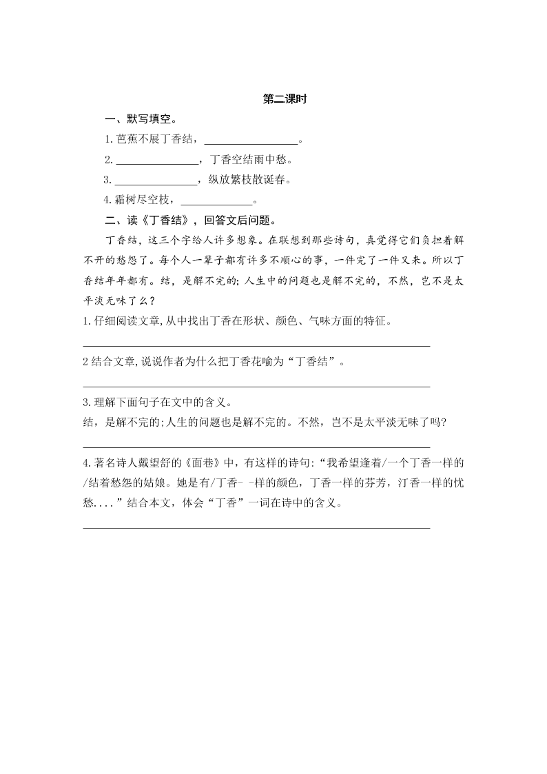 部编版六年级语文上册2丁香结课时练习题及答案