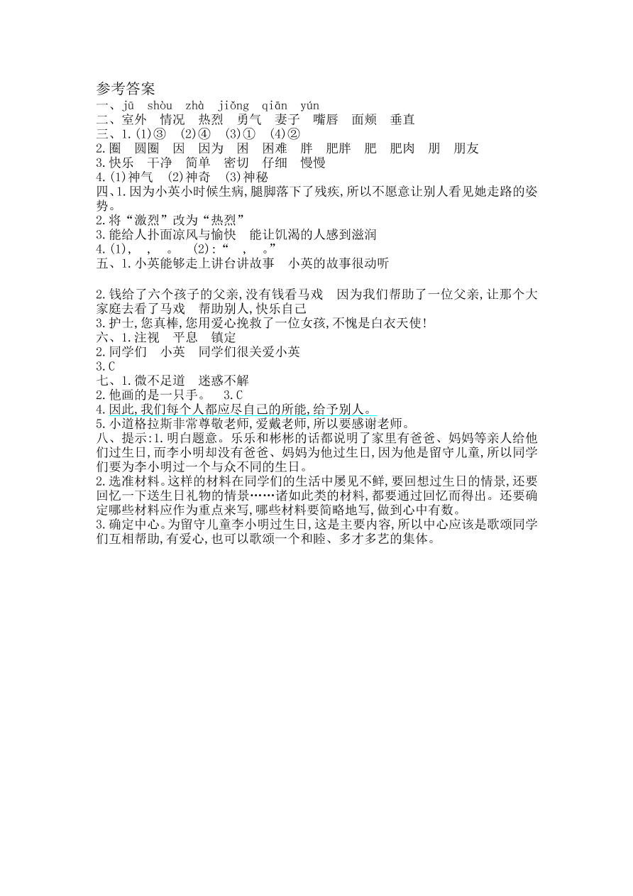 教科版三年级语文上册第八单元提升练习题及答案