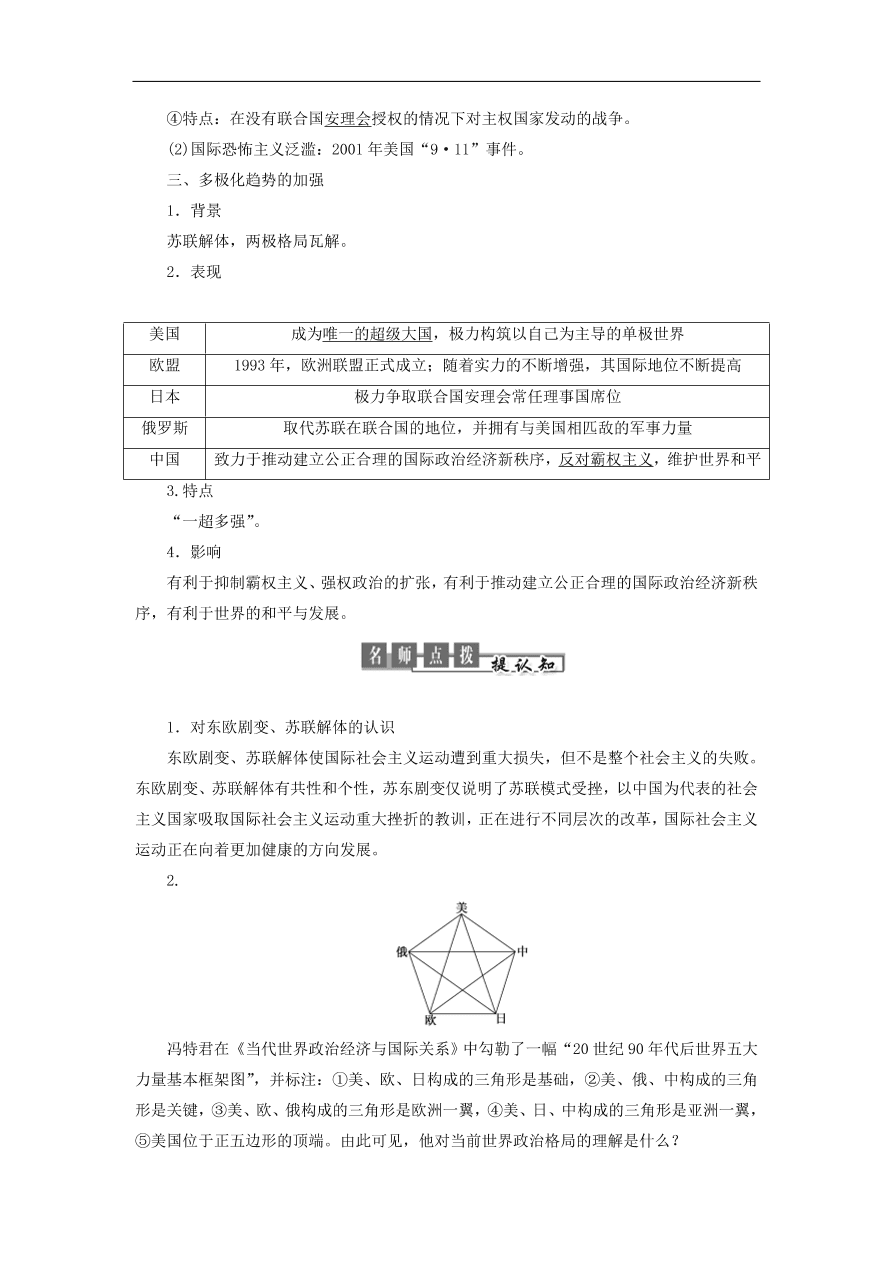 人教版高一历史上册必修一第27课《世纪之交的世界格局》同步检测试题及答案