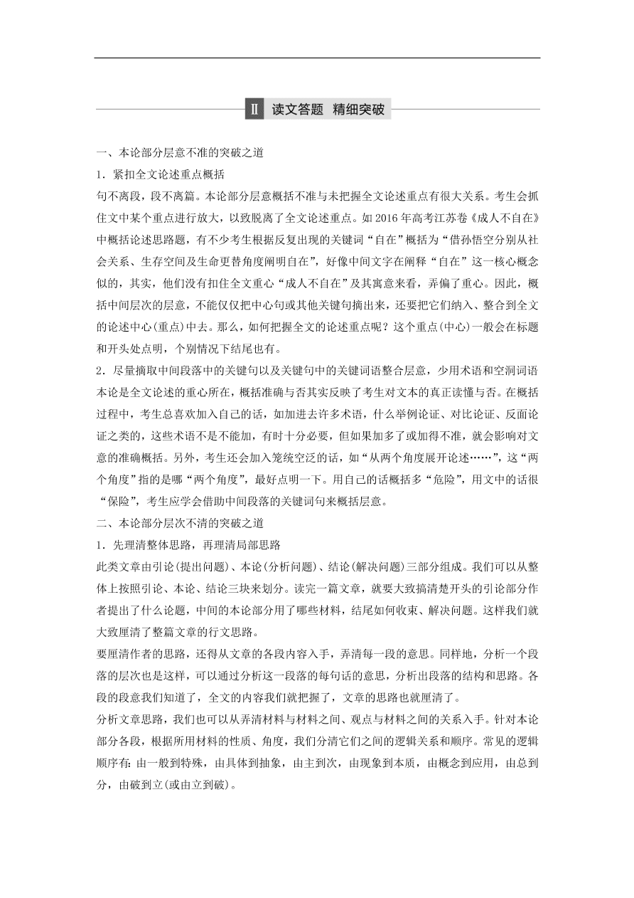 高考语文二轮复习 立体训练第三章 论述类文本阅读 专题十二（含答案） 