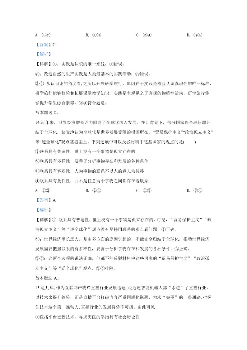 山东省2020届高三政治新高考模拟试题（四）（Word版附解析）