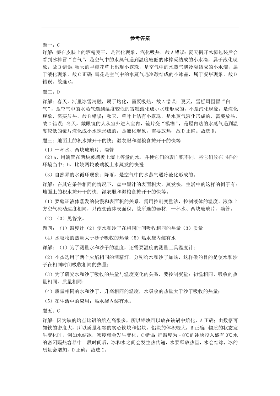 九年级中考物理重点知识点专项练习——热物态变化内能