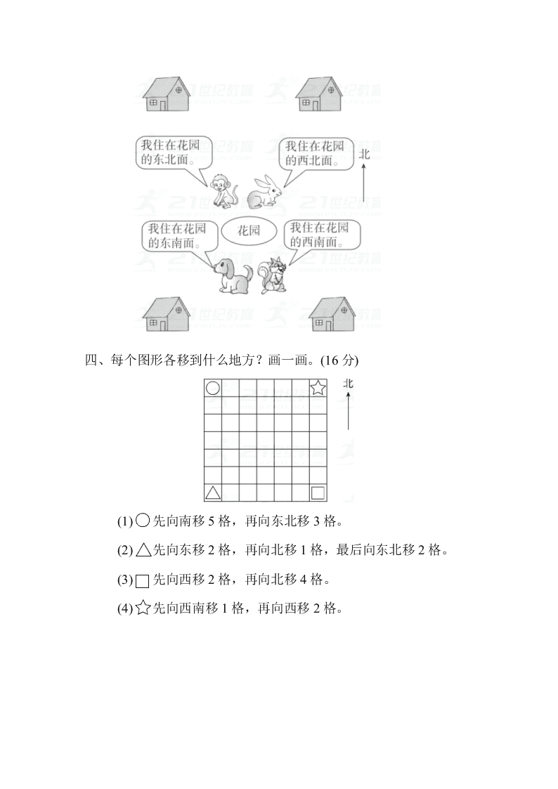 苏教版二年级下册第三单元认识方向测试题及答案