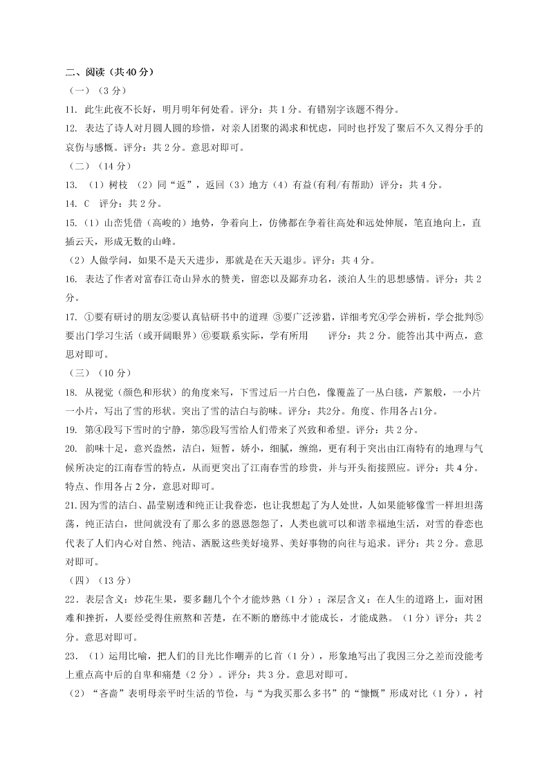 滨州市阳信县八年级语文第二学期期中试题及答案