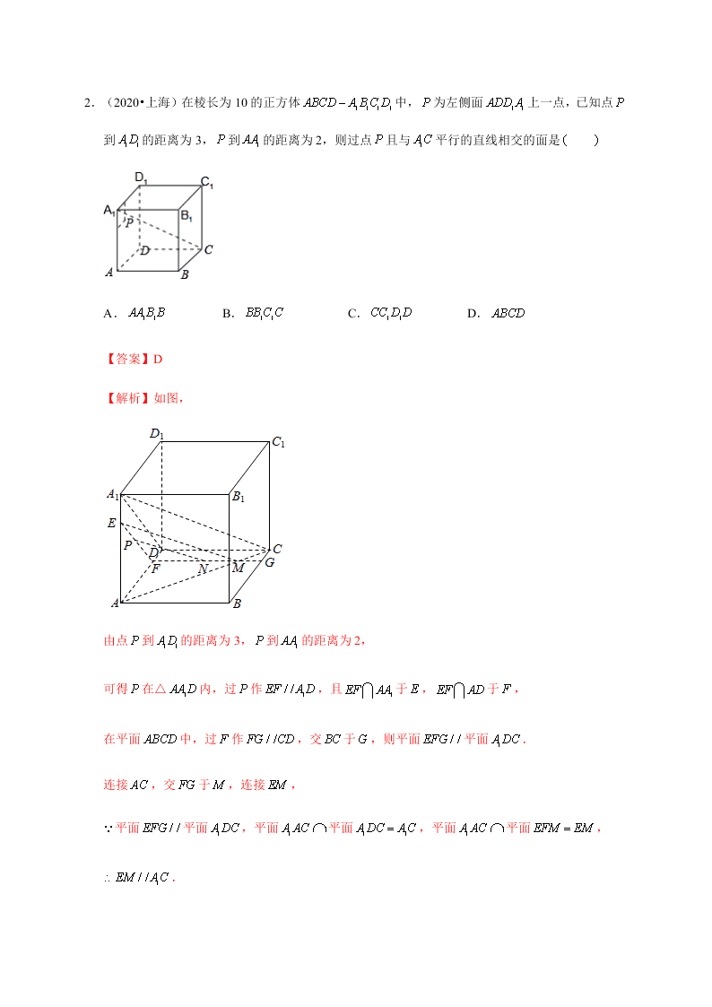 2020-2021学年高考数学（理）考点：直线、平面平行的判定与性质