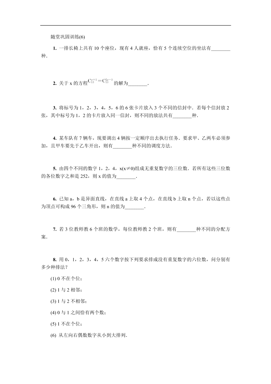 2020版高考数学一轮复习 随堂巩固训练第十五章 6（含答案）