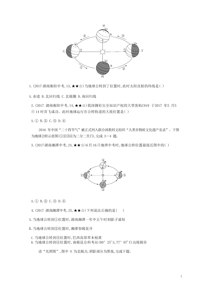 七年级地理上册第一章地球和地图第二节地球的运动资源拓展试题（附解析新人教版）