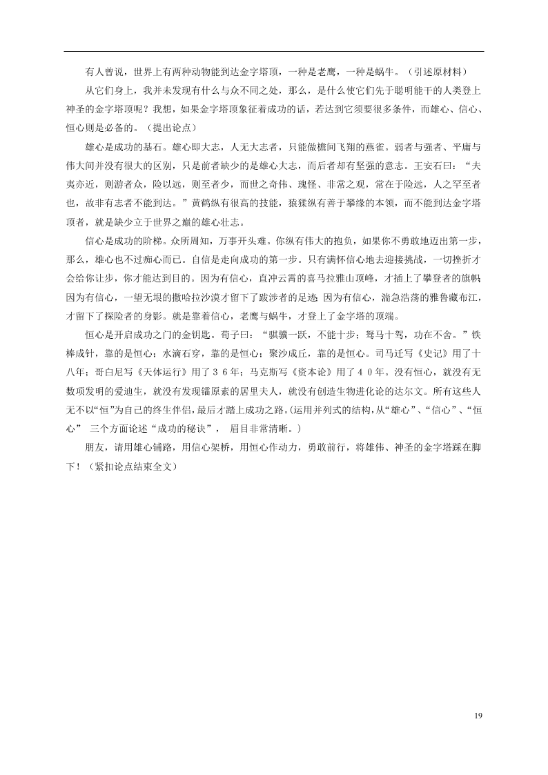 四川省成都外国语学校2020-2021学年高二语文10月月考试题