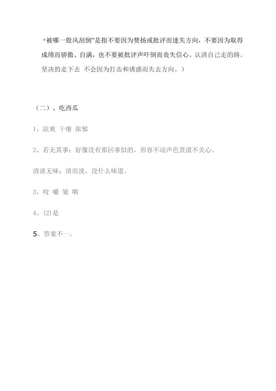 五年级语文上册第二次月考试卷及答案五六单元