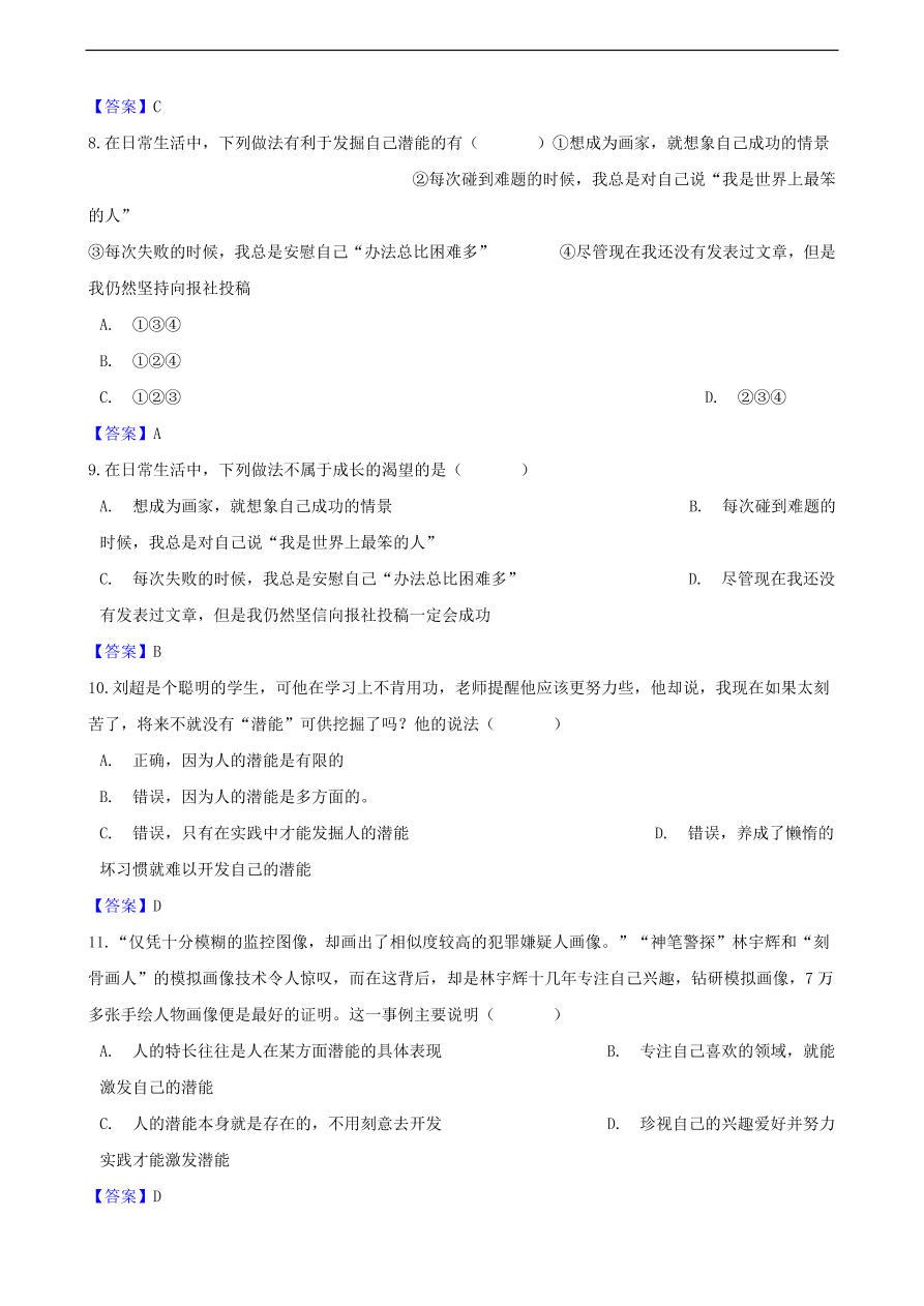 中考政治发现自己的潜能提分训练含解析