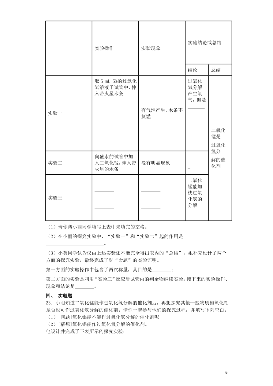 新人教版九年级化学上册第二单元2.3制取氧气同步测试卷（含答案）