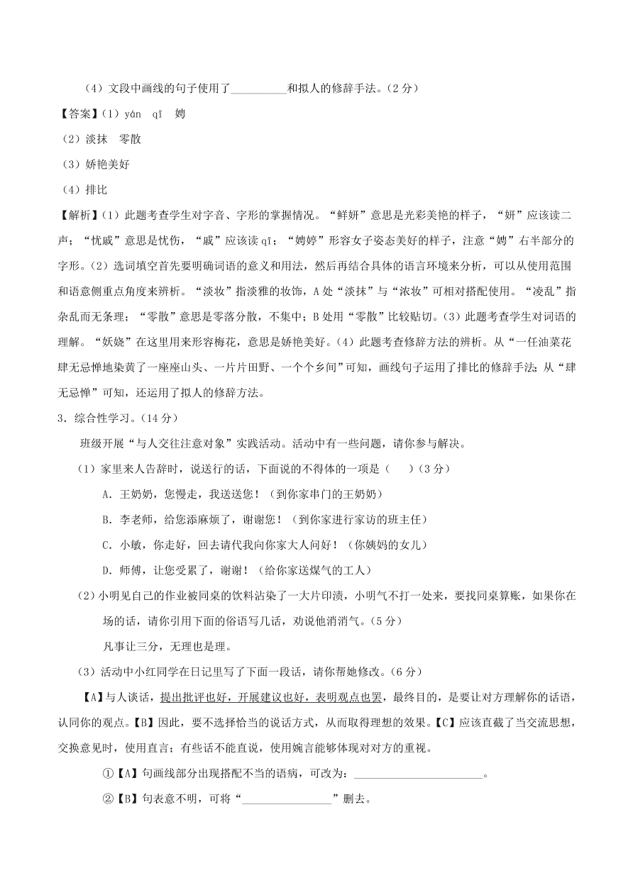 安徽省2020-2021九年级语文上学期期中测试卷（B卷附答案）