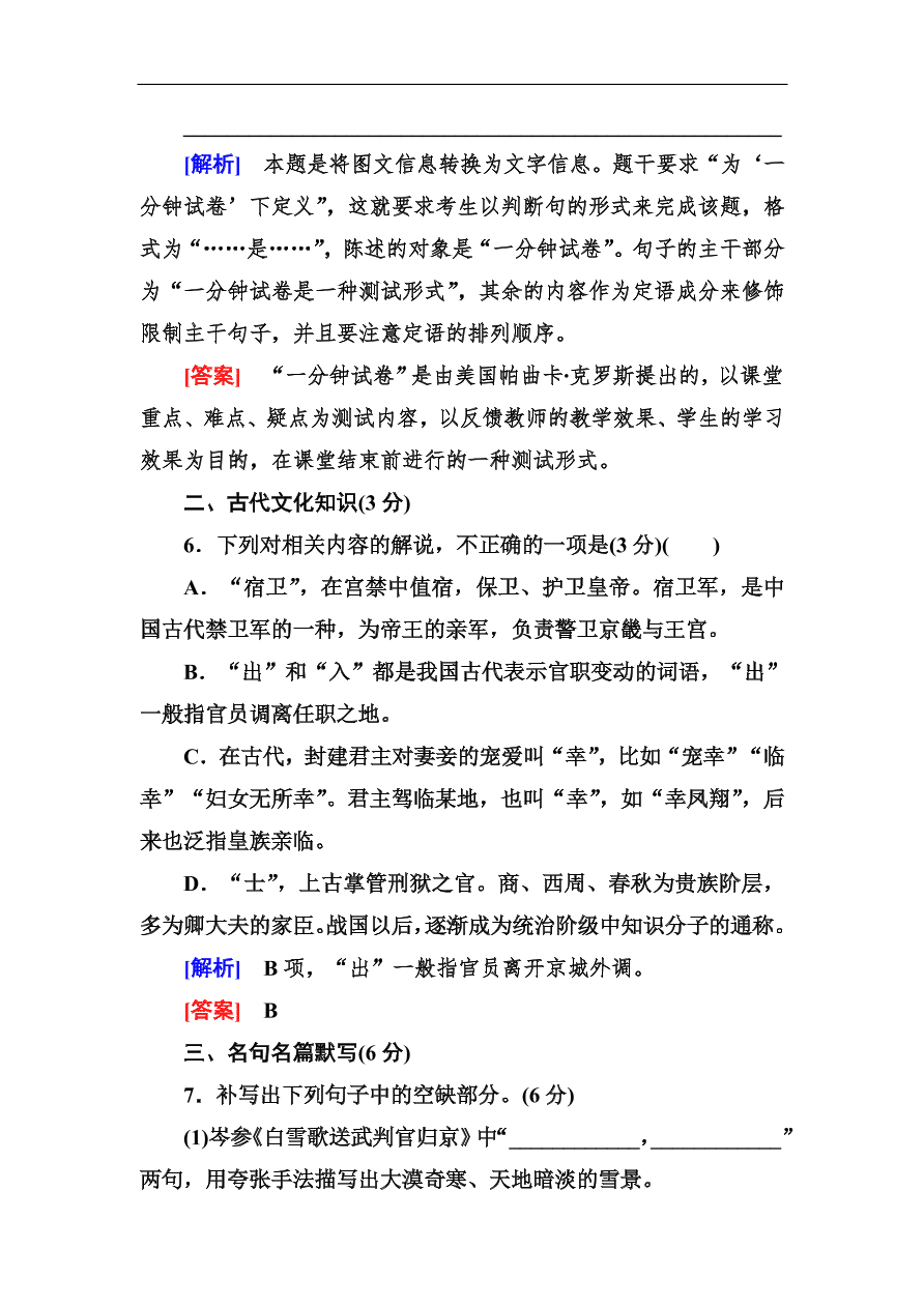 高考语文冲刺三轮总复习 保分小题天天练23（含答案）