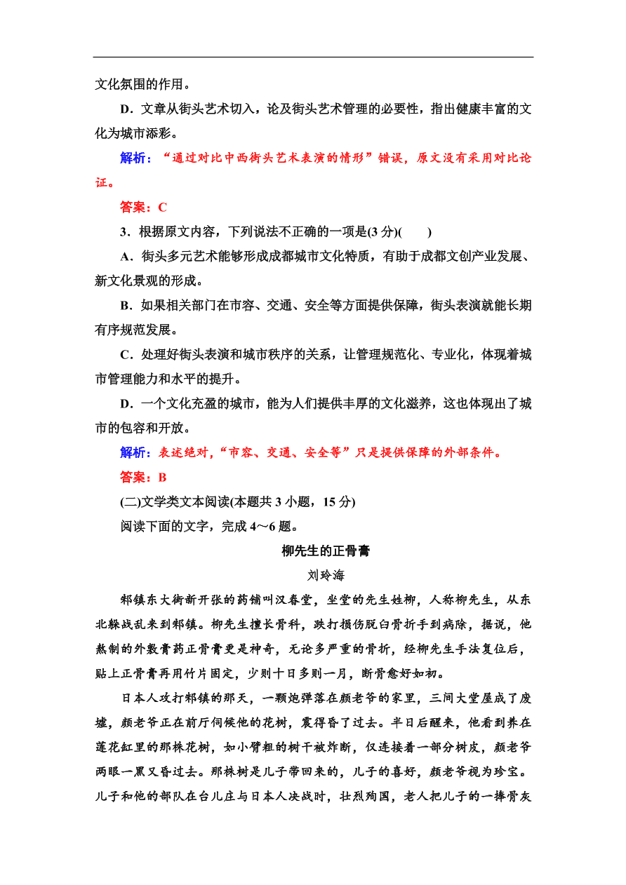 粤教版高中语文必修三第一单元质量检测卷及答案