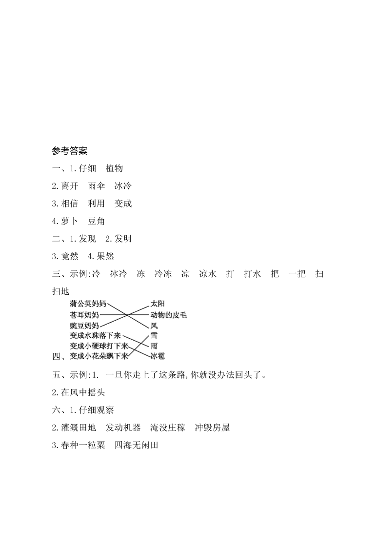 人教版二年级语文上册第四单元提升练习及答案