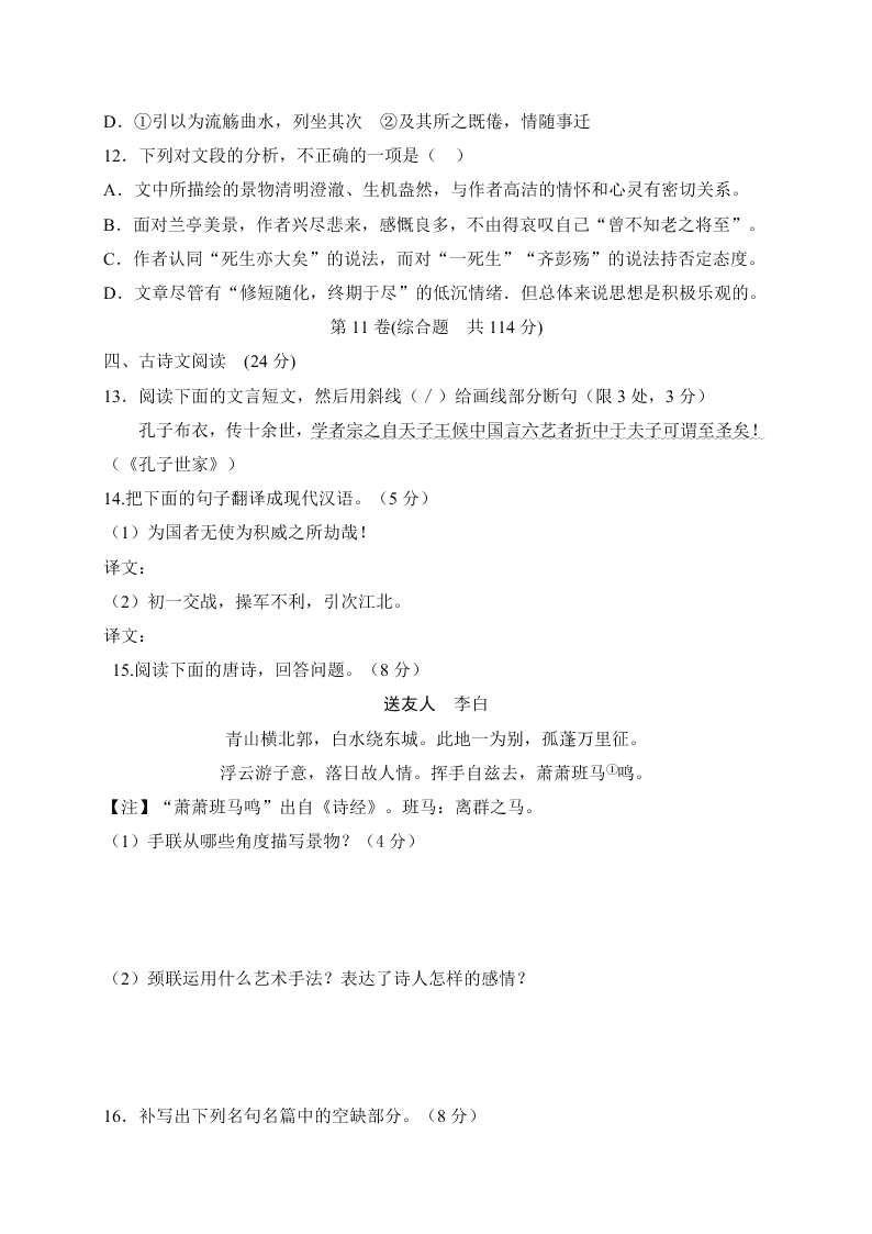 桓台二中高二上册12月月考语文试卷及答案