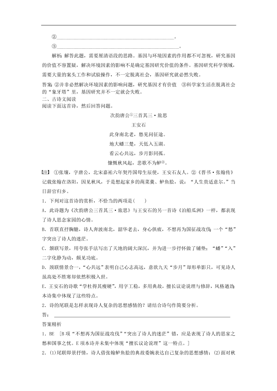 新人教版高考语文一轮复习训练选15（含解析）