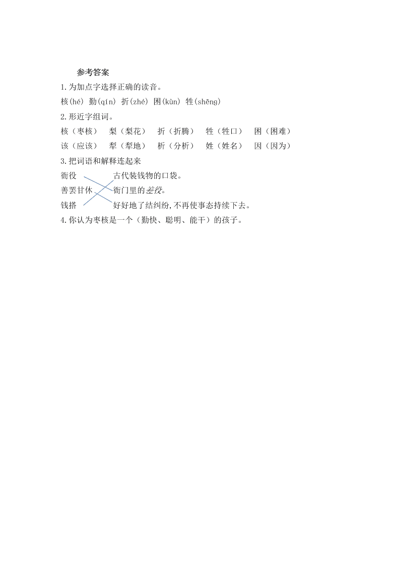 部编版三年级语文下册28枣核练习题及答案