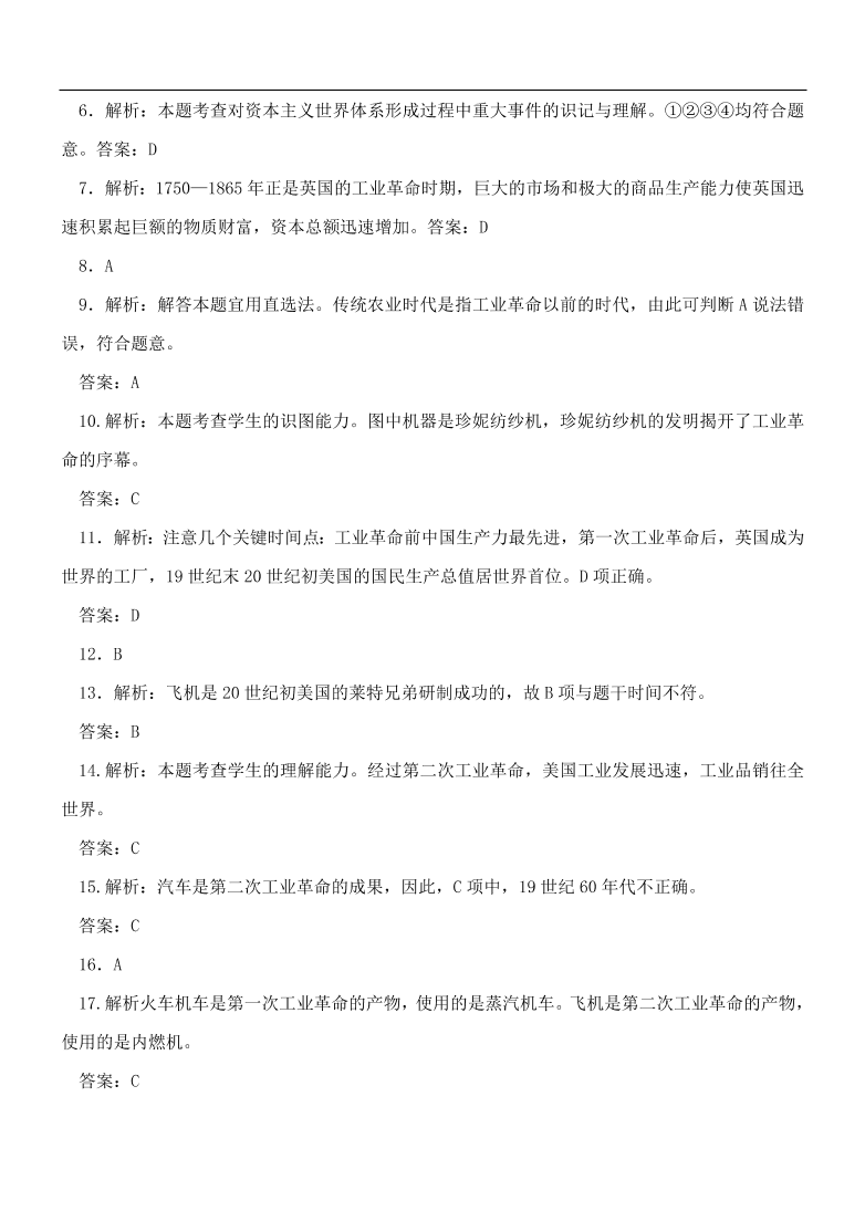 新人教版高中历史必修2 第二单元 资本主义世纪市场的形成和发展单元测试1（含答案）