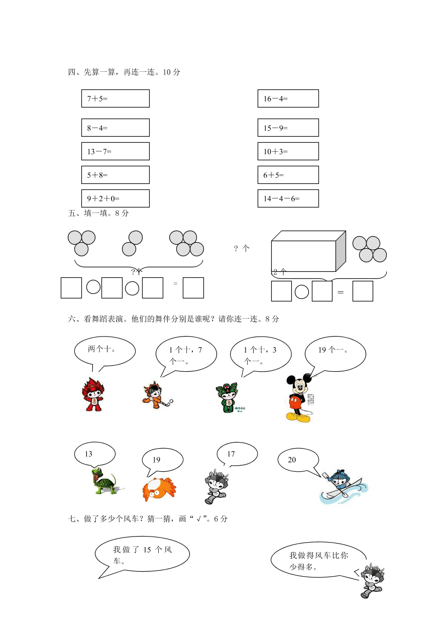 青岛版一年级数学上学期期末测试题（附答案）