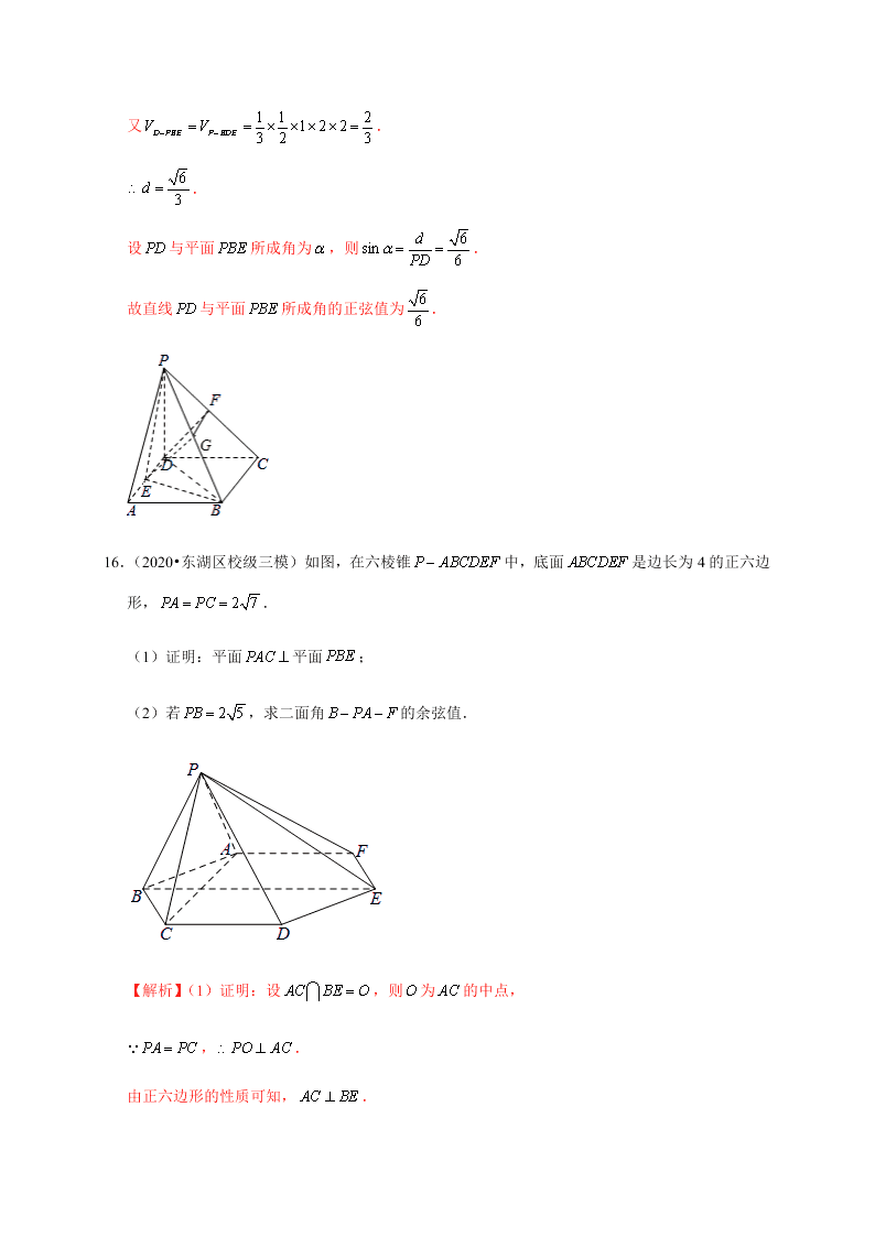 2020-2021学年高考数学（理）考点：空间向量及其应用