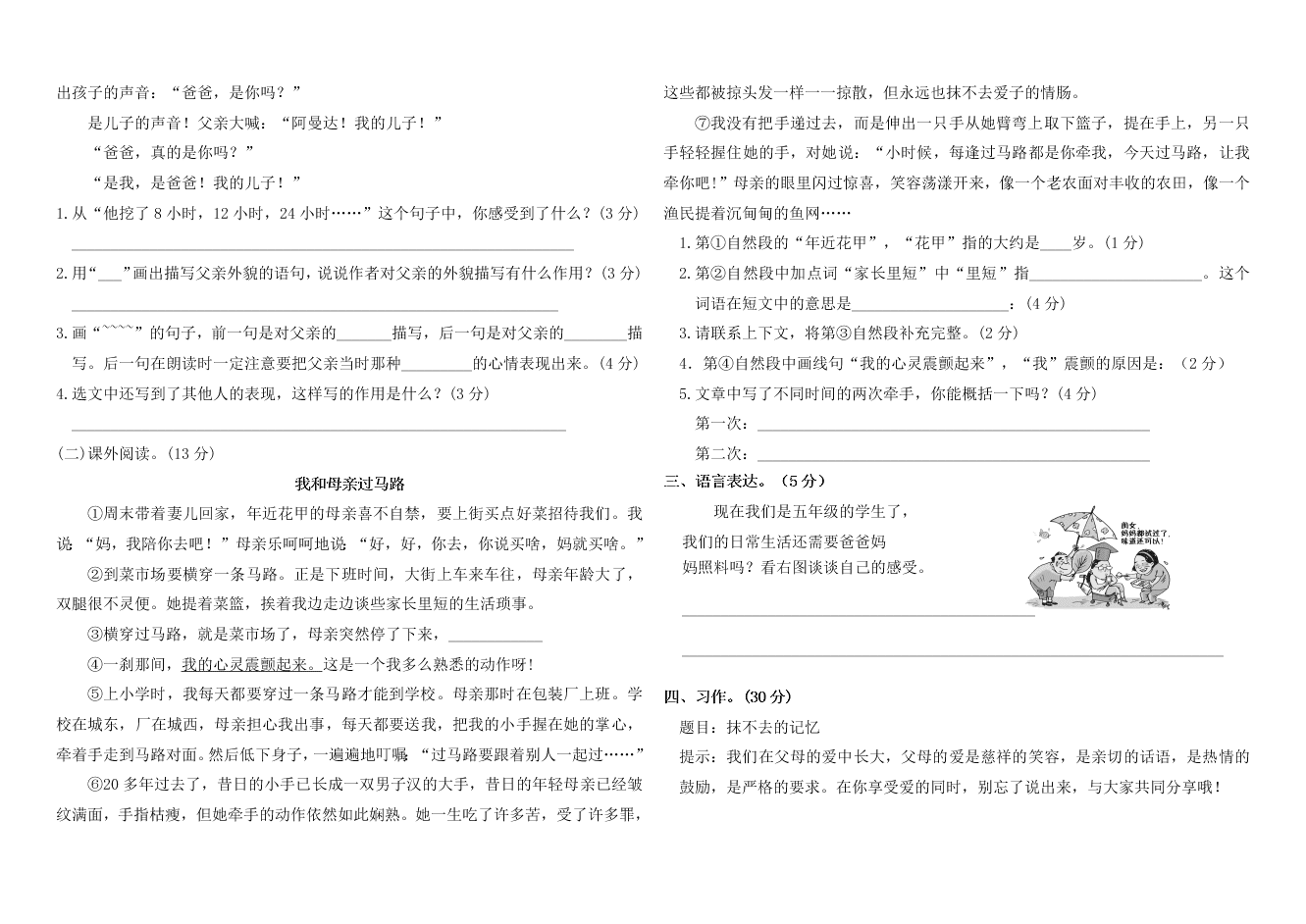 濂溪小学五年级语文上学期第二次统考试卷