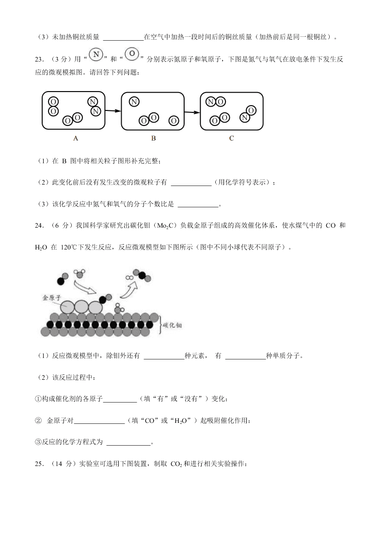 常州正衡中学九年级化学第一学期期中考试试卷