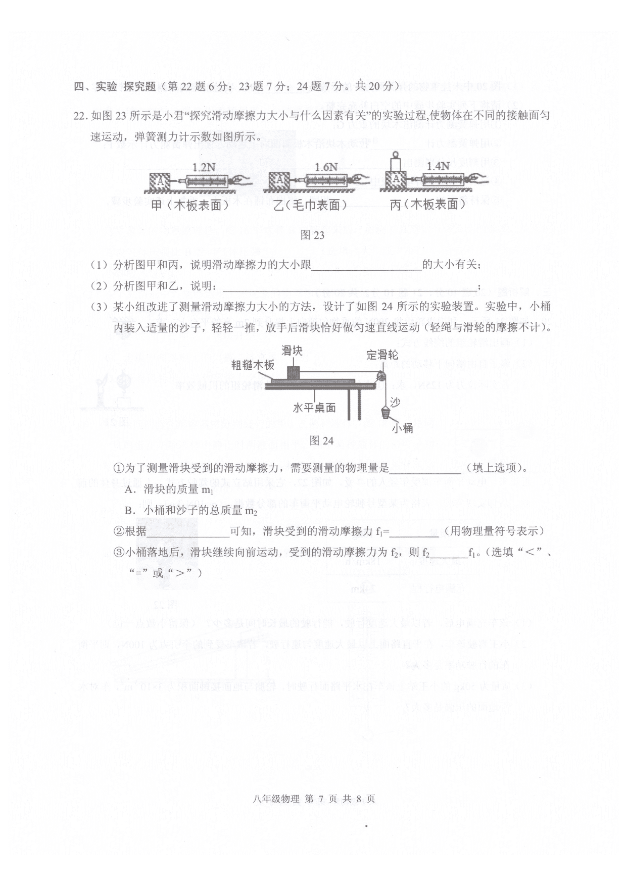 广州市白云区2019-2020学年第二学期期末教学质量检测八年级物理（试题）PDF无答案   