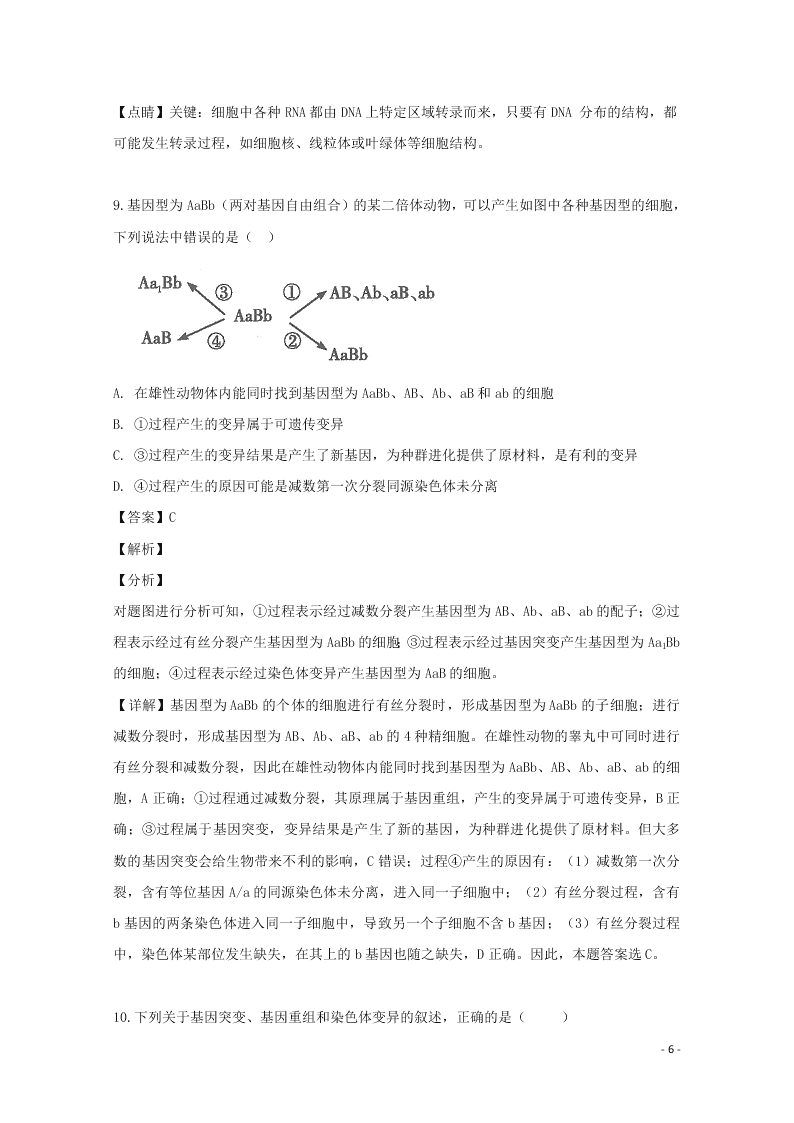 河南省南阳市一中2020高二（上）生物开学考试试题（含解析）