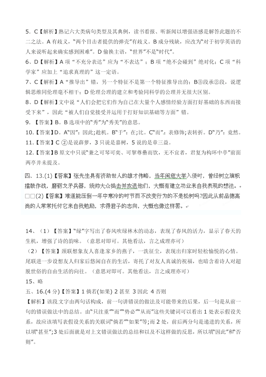 微山一中高一下学期语文期末模拟试题及答案