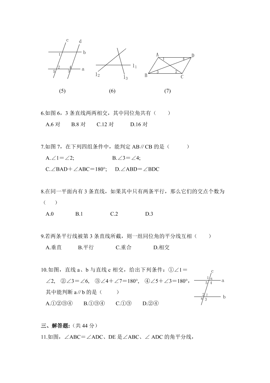 七年级数学下册《2.2探索直线平行的条件》同步练习及答案3