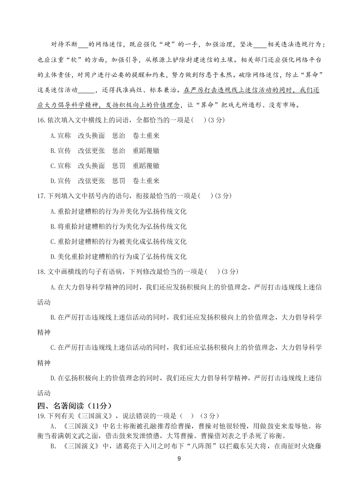 江苏省扬州中学2020-2021高二语文上学期开学检测试题（Word版附答案）