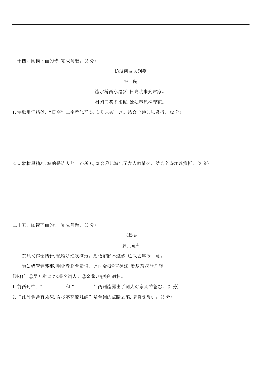 新人教版 中考语文总复习第三部分古诗文阅读专题训练12古诗词鉴赏与对比（含答案）