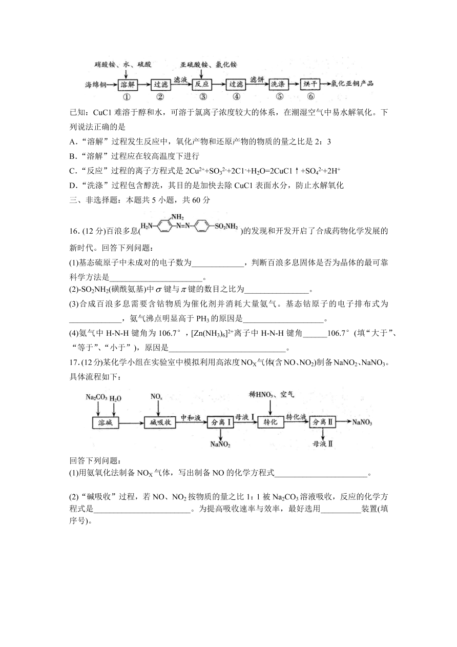 山东省潍坊市2021届高三化学上学期期中试题（Word版附答案）