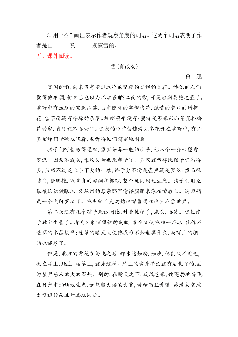 北师大版四年级语文上册第十二单元提升练习题及答案